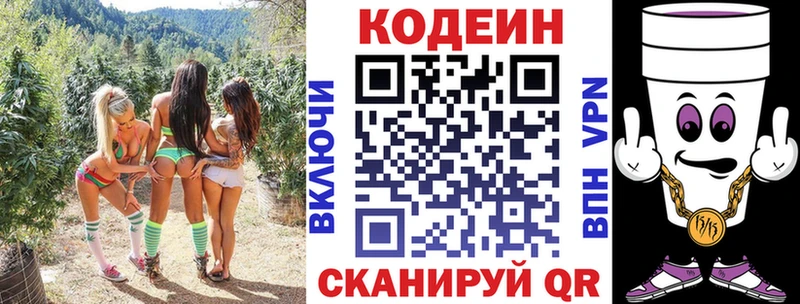 Codein напиток Lean (лин) Купить Звенигород